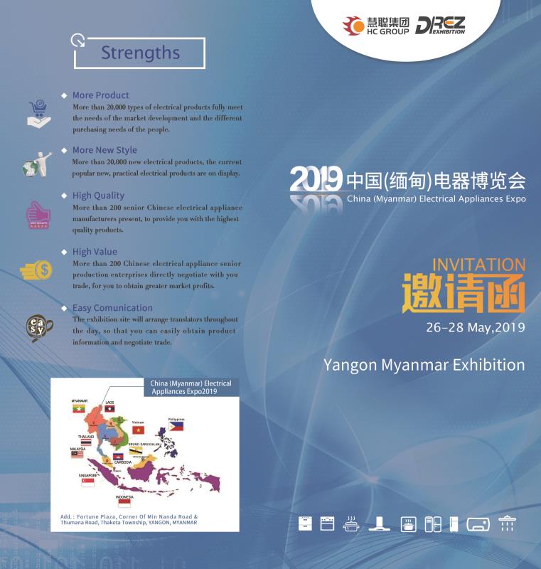 2019中国（缅甸）电器博览会,期待你的莅临！！