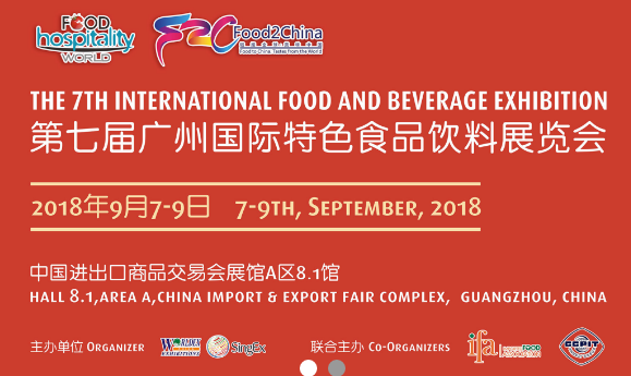 FHW 2018|Powered by FOOD2CHINA 第七届广州国际特色食品饮料展览会
